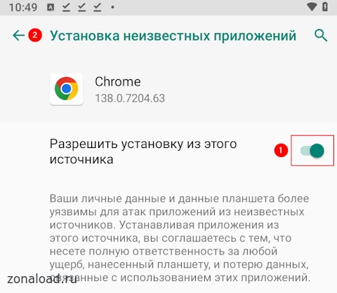 Разрешить установку из непроверенного источника
