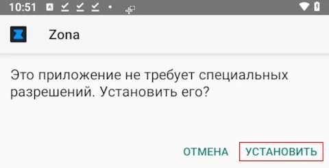 Установка приложения