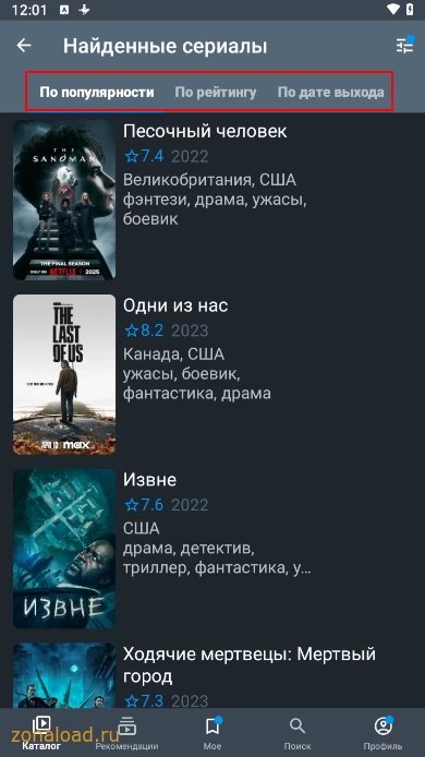 Сортировка в приложении Зона