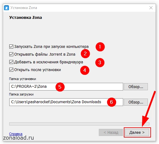 Настройки установки Зона