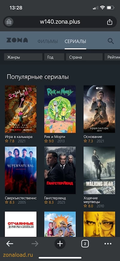 Сериалы Зона на Айфоне
