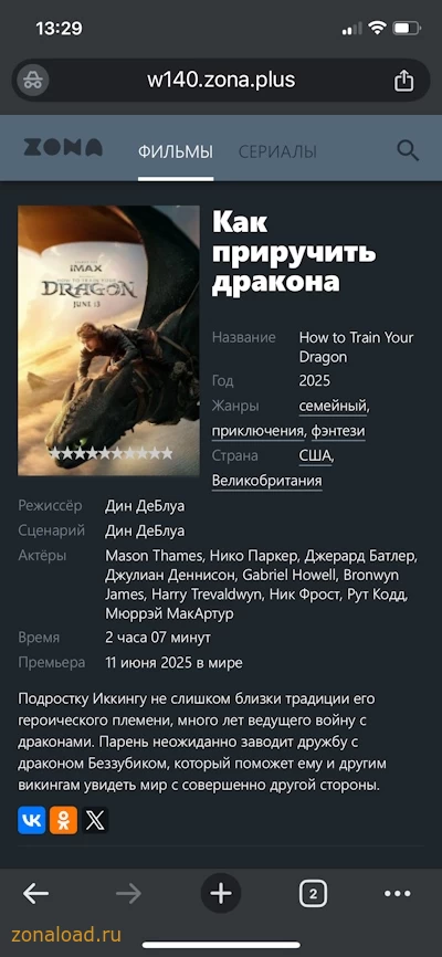 Описание фильма