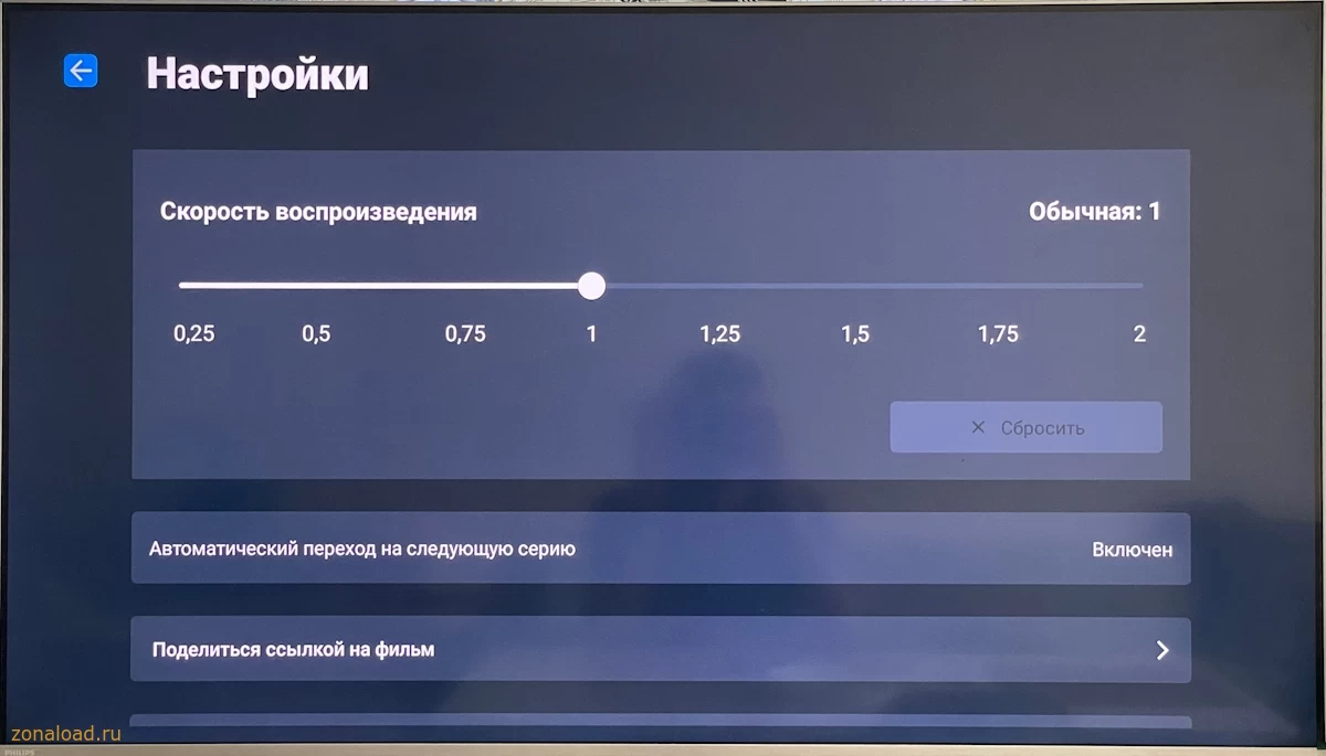 Настройка воспроизведения