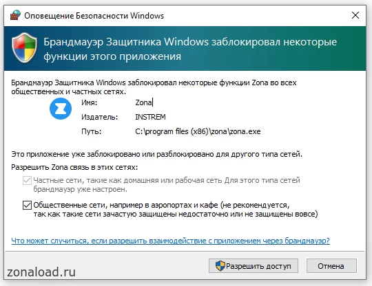 Предупреждение Защитника Windows