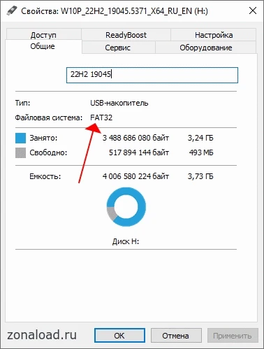 Свойства флешки