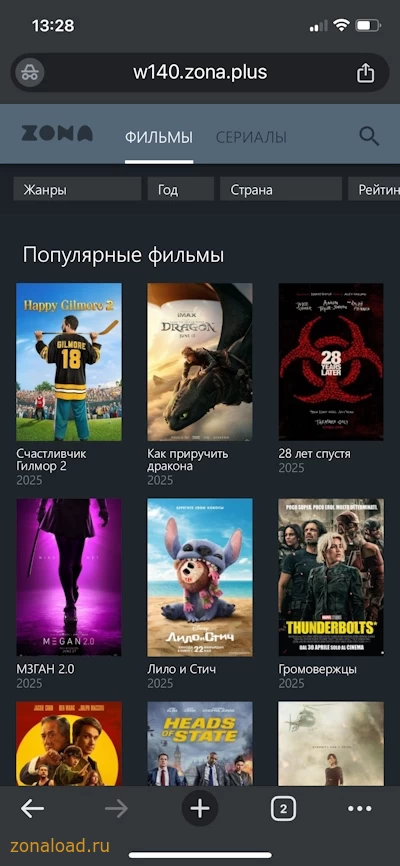Zona фильмы на ios