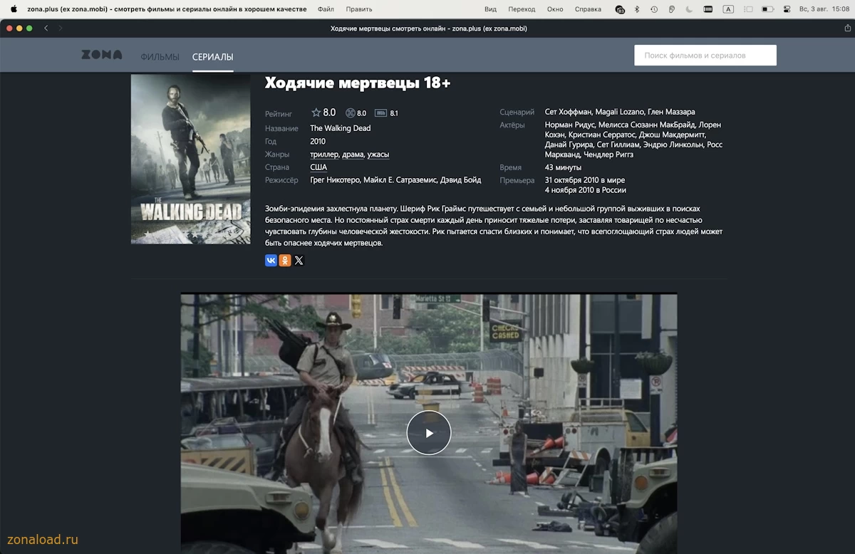 Сериалы в приложении на MacOS