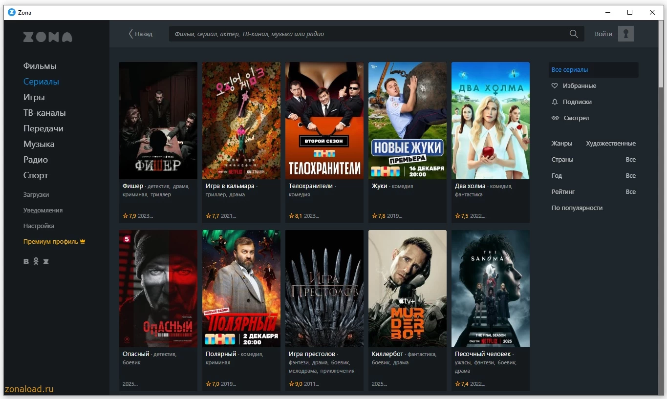 Сериалы