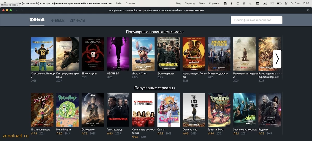 Главный экран Зона на MacOS