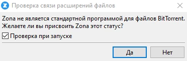 Проверка связи расширений файлов