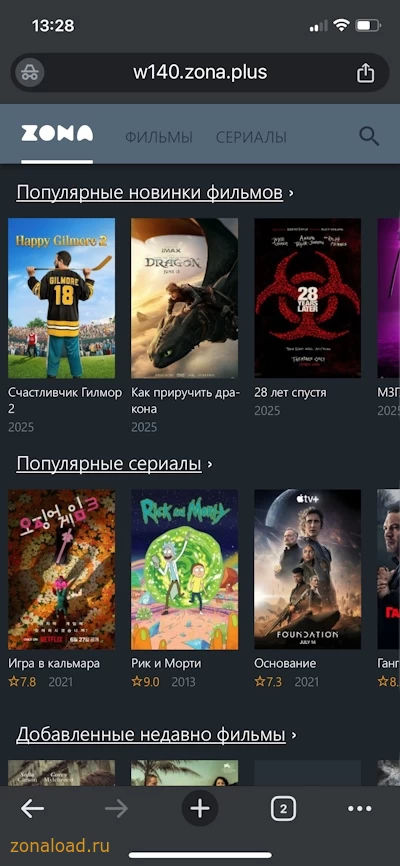 Главный экран Zona на iPhone