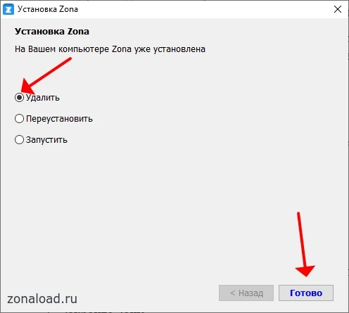 Выбор опции удаления