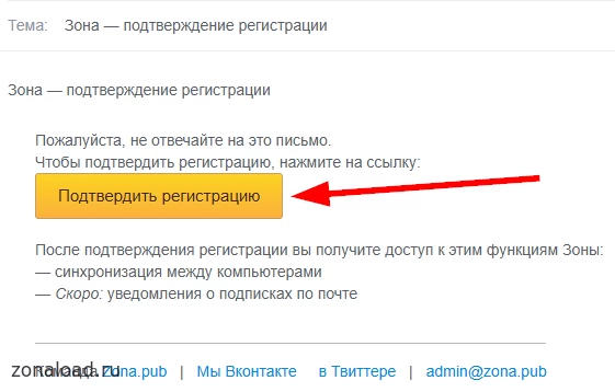 Подтверждение по почте