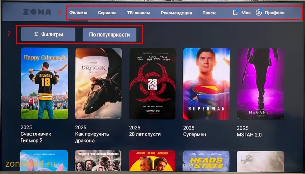 Меню на ТВ