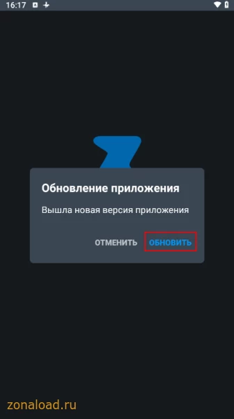 Обновление Зона на телефоне