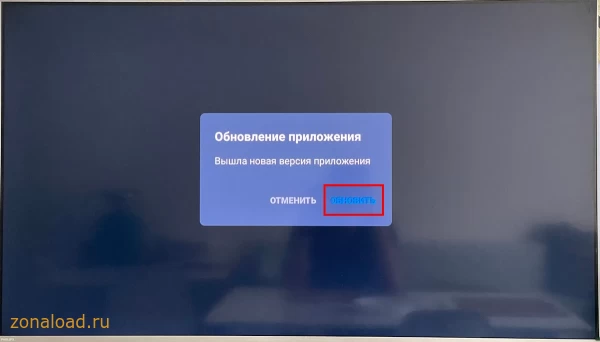 Обновление приложения