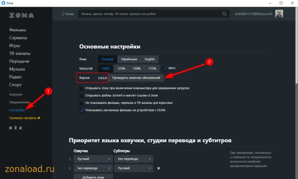 Проверка обновлений Zona на Windows