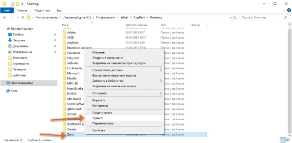 Удаление настроек