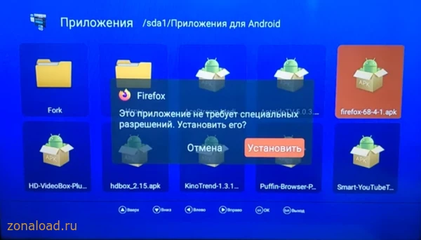 Подтверждение установки Zona