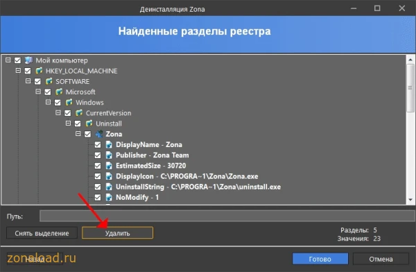 Стираем оставшиеся файлы