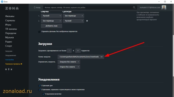 Смена папки загрузки контента
