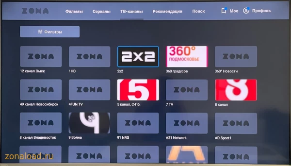 ТВ каналы в Зона