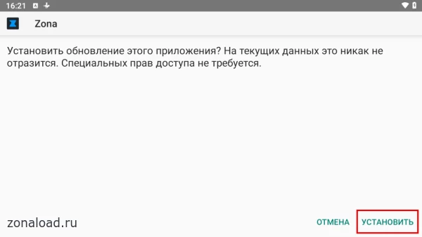 Установка обновления на Андроид