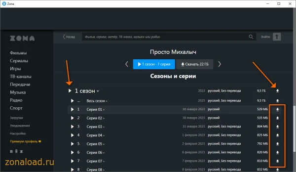 Загрузка серии сериала