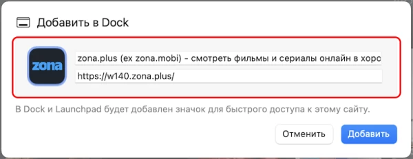 Добавление приложения в Dock