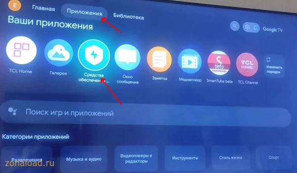 Меню smart-телевизора