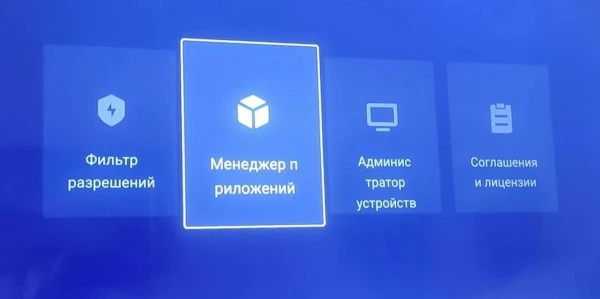 Менеджер программ