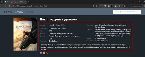 Описание фильма и актеры
