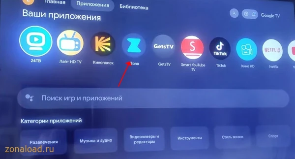 Запуск Зоны