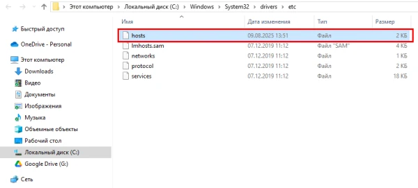 Файл hosts в Windows
