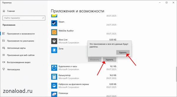 Кликните по Удалить 2 раза