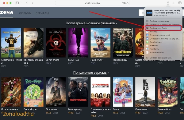Создание приложения Zona на macOS