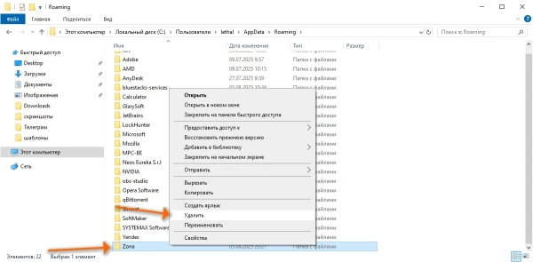 Удаление настроек