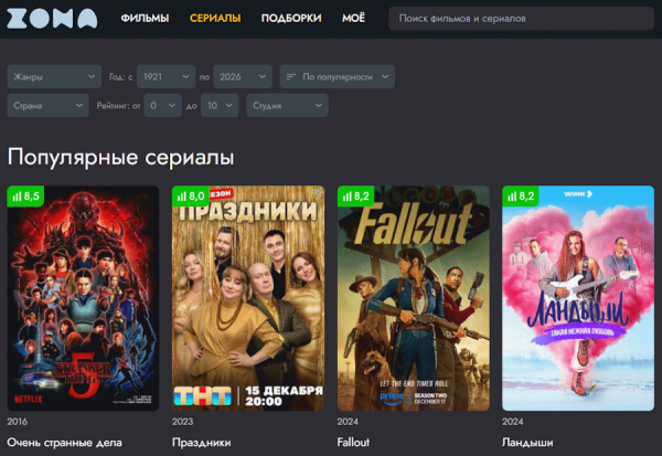 Зона сериалы